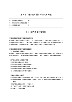 院内感染対策マニュアル - 本別町国民健康保険病院