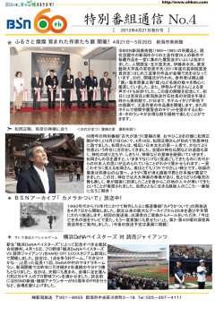 特別番組通信 No.4