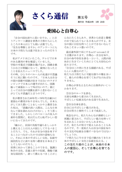 さくら通信 第五号