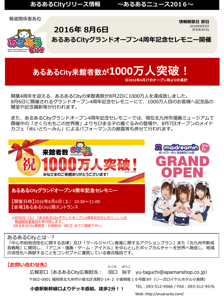 報道関係者各位 あるあるcity