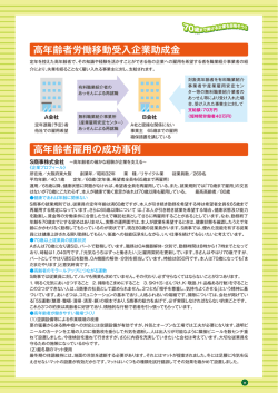 高年齢者雇用の成功事例