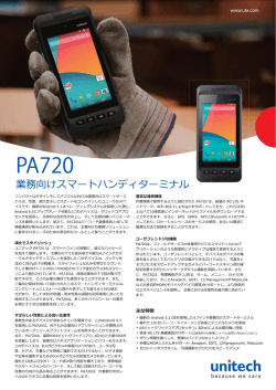 Page 1 &Rho;&Alpha;720 業務向けスマートハンディターミナル コンパクトなデザイン