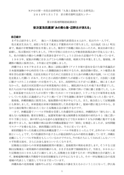 2010/01/17安次富浩氏講演録