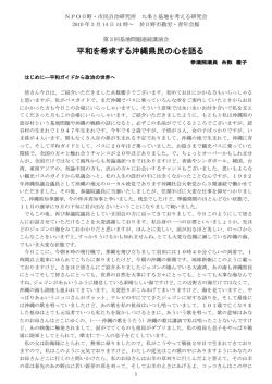 2010/03/14糸数慶子氏講演録