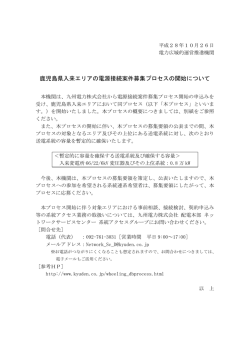 開始決定における公表資料