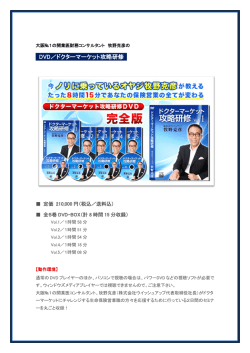牧野克彦のDVD／ドクターマーケット攻略研修のご紹介