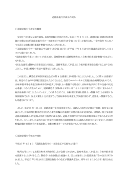 道路法施行令改正の流れ 道路法施行令改正の概要 安全かつ円滑な