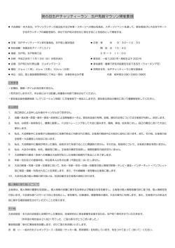 第6回五戸チャリティーラン 五戸馬鍋マラソン開催要項
