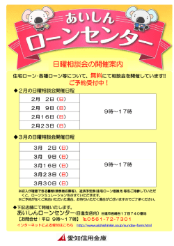 日曜相談会の開催案内
