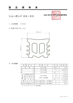 OK-50 - ショーボンド建設