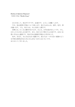 はじめまして。私はダビヤです。15 歳です。よろしくお願いします。 今日
