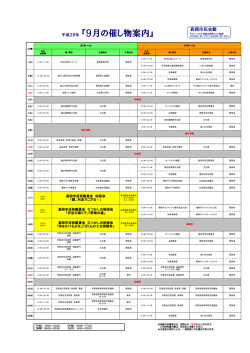 9月の催物案内 [172KB pdfファイル]