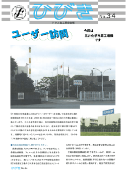 ひびき No.34 発行日