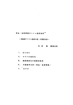 賃金・為替調整のマクロ経済効果