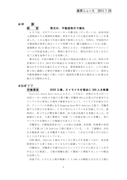 業界ニュース 2013.7.20 中 国 ｶﾝﾎﾞｼﾞｱ
