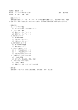 昼間部 機械科 2年 科目名：コンピュータ実習（実技） 通年