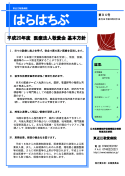 はらはちぶ 平成20年04月号