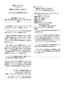 “集めることがアートになる？” ～アーティスト太田三郎とともに～ “集めることがアー