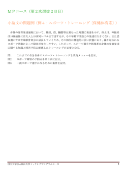 スポーツ・トレーニング（保健体育系） - 岡山大学マッチングプログラムコース