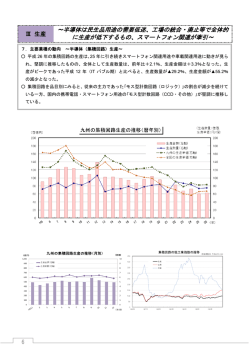 ～半導体は民生品用途の需要低迷、工場の統合・廃止等で全体的 に