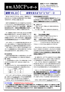 月刊 AMCPレポート