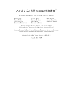 アルゴリズム言語Scheme報告書改 - milkpot.sakura.ne.jp.