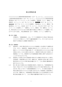 株主間契約書 - BOIDsCraft