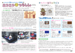 ～私の履歴書 ⑨ ～ - キッズコーナー製作所 アートディスプレイ