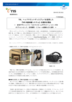 PDF資料 - TIS株式会社