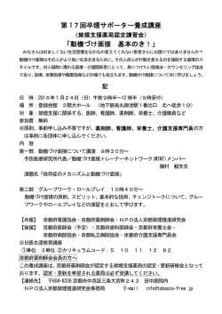 第 17回卒煙サポーター養成講座 「動機づけ面接 基本のき！」