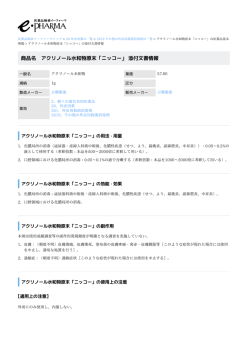 アクリノール水和物原末「ニッコー」 の添付文書情報 PDF