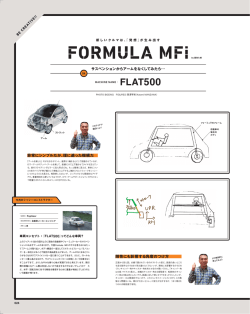 FLAT500 - モーターファン・イラストレーテッド
