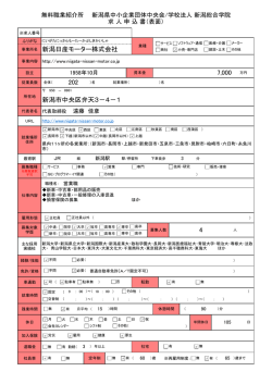 4 新潟市中央区弁天3－4－1 202 7,000 新潟日産モーター株式会社