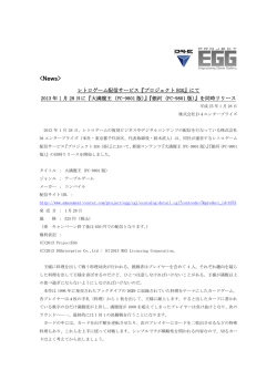 News - D4エンタープライズ