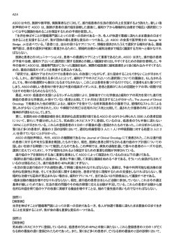 A2.4 ASCOは今日、医師や医学部、保険業者などに対して、進行癌患者
