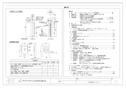 仕様 本体ポール寸法図 送信機外形図