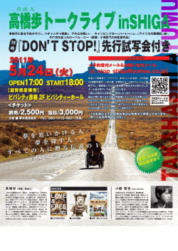 Page 1 自由人 - 高橋歩トークライブinSHIG 車椅子に乗る不良オヤジと