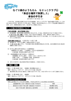 もりっこクラブ④ 参加の手引き