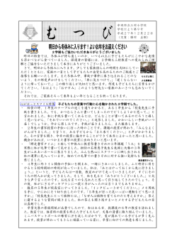 第9号 12月22日 - 中央市立三村小学校