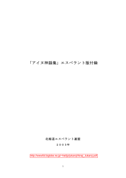 Ainaj Jukaroj 付録 - Hokkajda Esperanto-Ligo