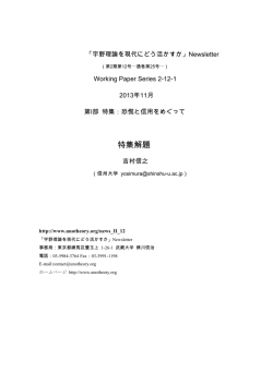 解題 吉村信之 - 宇野理論を現代にどう活かすか