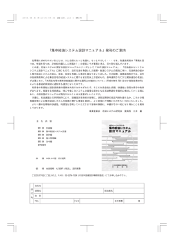 ｢集中給油システム設計マニュアル｣ 発刊のご案内