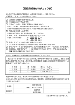 【記録用紙送付時チェック表】