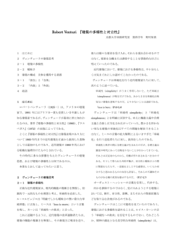 Robert Venturi 『建築の多様性と対立性』