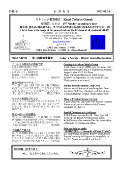 1349 号 お 知 ら せ 2013.07.14 カトリック葛西教会 Kasai Catholic