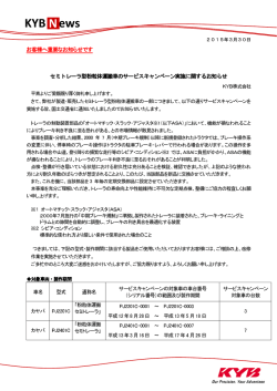 セミトレーラ型粉粒体運搬車のサービスキャンペーン実施