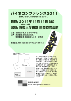 2011 - 生命科学専攻