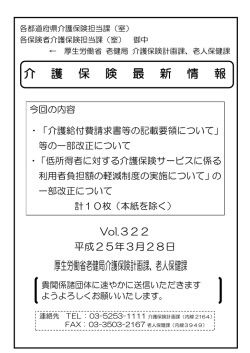 介 護 保 険 最 新 情 報 厚生労働省老健局介護保険計画課、老人保健課