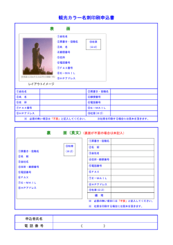 観光カラー名刺印刷申込書