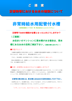 非常時給水用配管付水槽